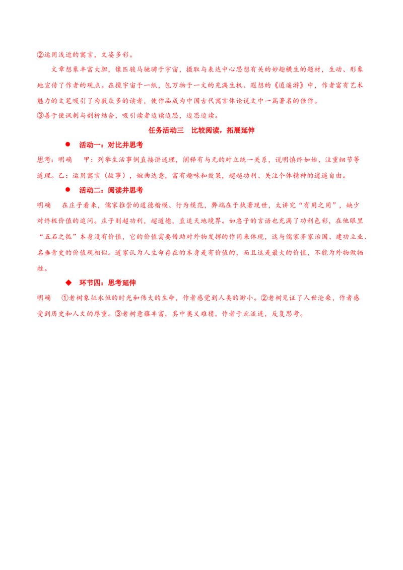 6.2《五石之瓠》同步学案-上好课2022-2023学年高二语文选择性必修上册同步备课系列（统编版）_new_E015高中全科试卷_语文试题_选修上_3.新版高中语文试卷选择性必修上册