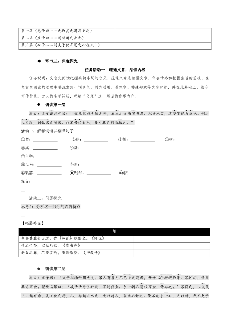 6.2《五石之瓠》同步学案-上好课2022-2023学年高二语文选择性必修上册同步备课系列（统编版）_new_E015高中全科试卷_语文试题_选修上_3.新版高中语文试卷选择性必修上册