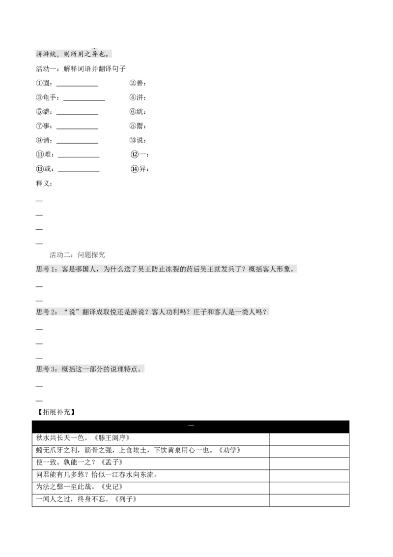 6.2《五石之瓠》同步学案-上好课2022-2023学年高二语文选择性必修上册同步备课系列（统编版）_new_E015高中全科试卷_语文试题_选修上_3.新版高中语文试卷选择性必修上册