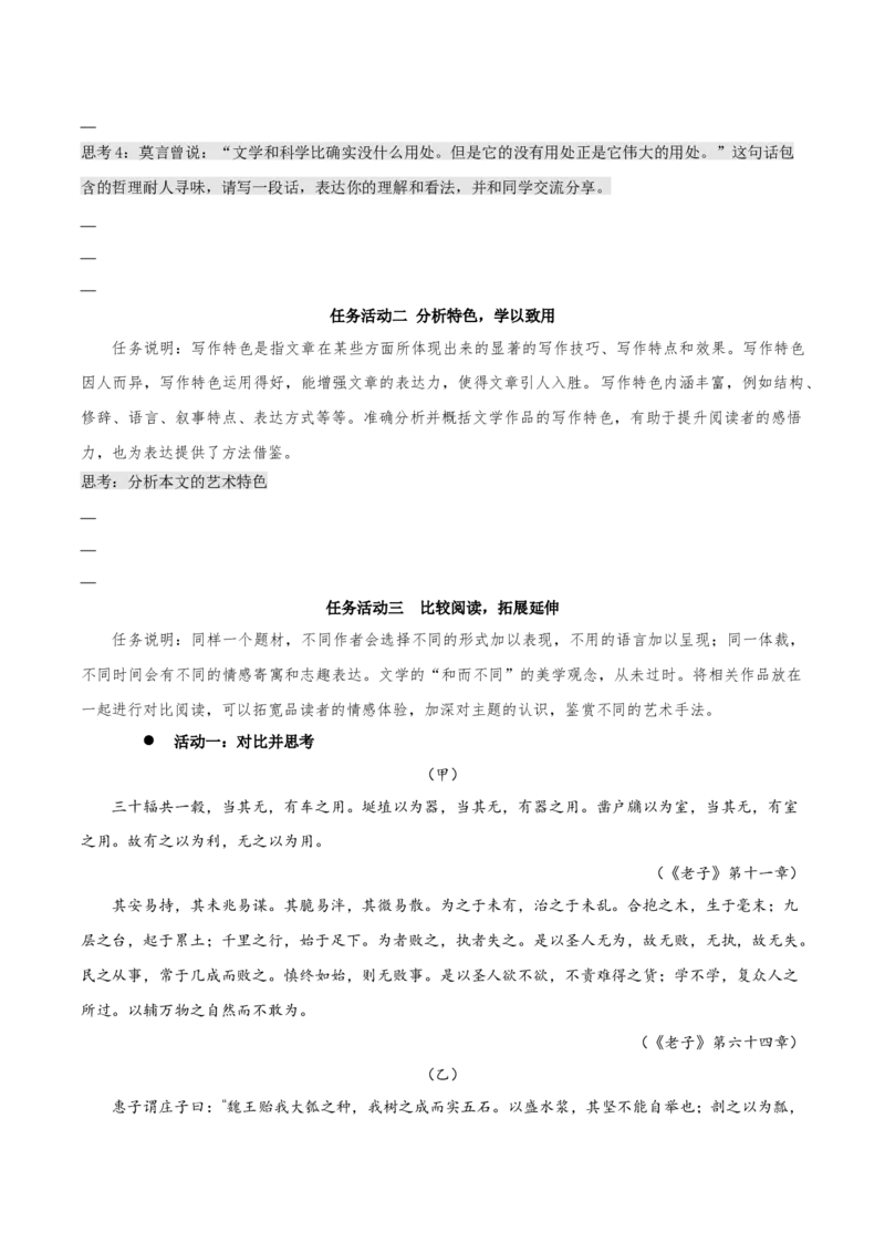 6.2《五石之瓠》同步学案-上好课2022-2023学年高二语文选择性必修上册同步备课系列（统编版）_new_E015高中全科试卷_语文试题_选修上_3.新版高中语文试卷选择性必修上册