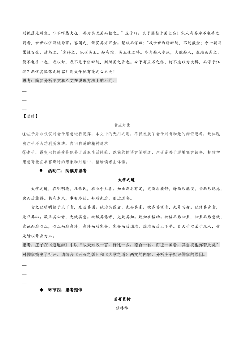 6.2《五石之瓠》同步学案-上好课2022-2023学年高二语文选择性必修上册同步备课系列（统编版）_new_E015高中全科试卷_语文试题_选修上_3.新版高中语文试卷选择性必修上册
