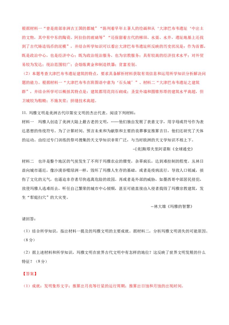 第05课古代非洲与美洲（解析版）_E015高中全科试卷_历史试题_必修下_2.同步练习_课时练习第三套_古代非洲与美洲