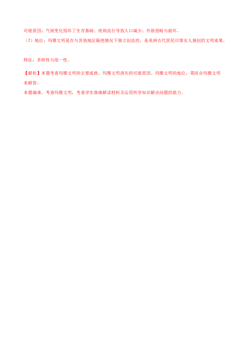 第05课古代非洲与美洲（解析版）_E015高中全科试卷_历史试题_必修下_2.同步练习_课时练习第三套_古代非洲与美洲