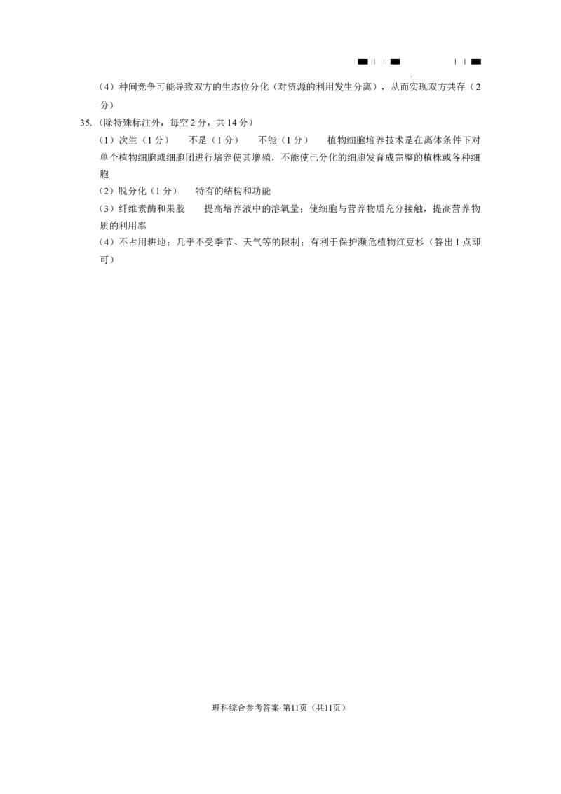 云南师大附中2024届高考适应性月考卷（七）理综（云南版）-答案_2024年2月_01每日更新_21号_2024届云南省昆明市云南师范大学附属中学高三下学期月考（七）