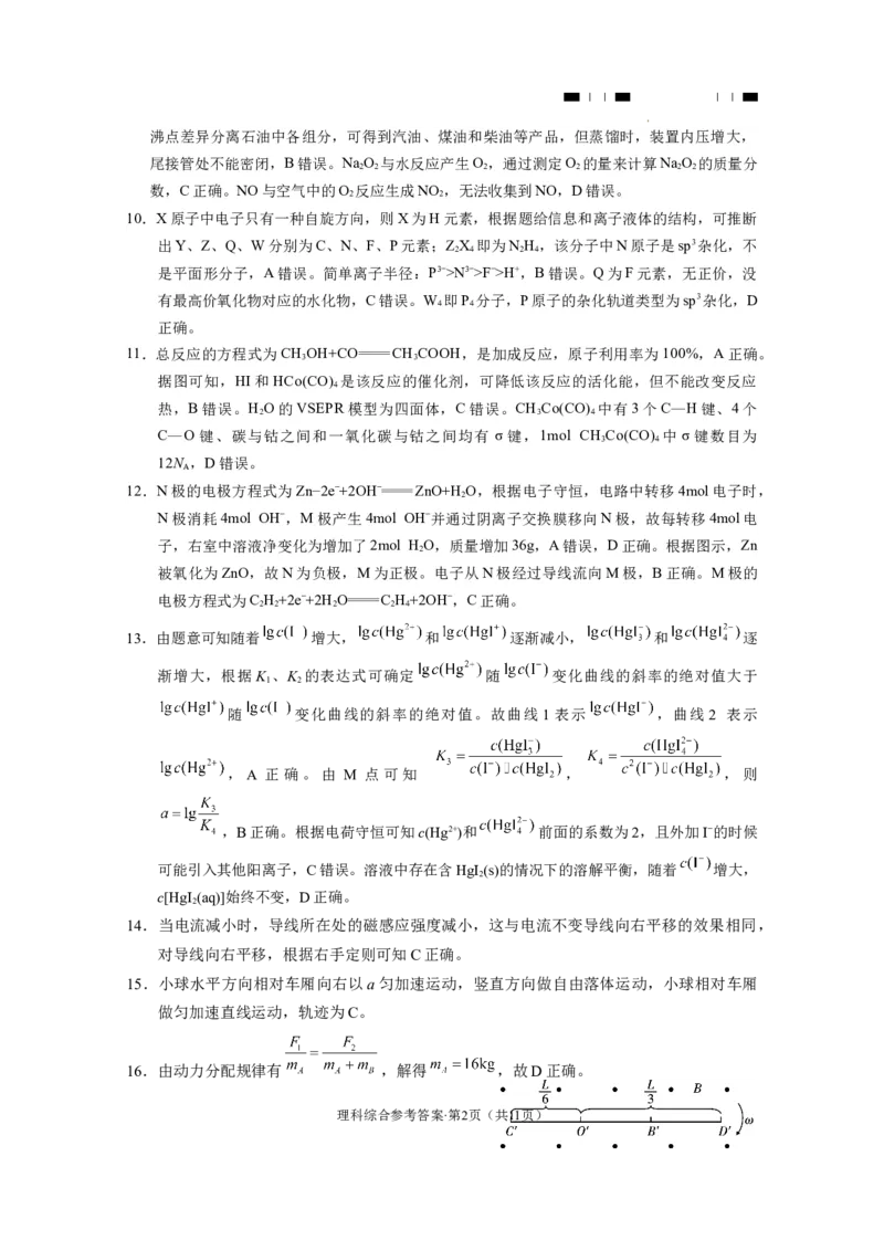 云南师大附中2024届高考适应性月考卷（七）理综（云南版）-答案_2024年2月_01每日更新_21号_2024届云南省昆明市云南师范大学附属中学高三下学期月考（七）