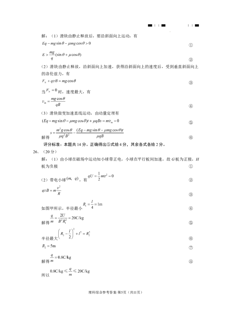 云南师大附中2024届高考适应性月考卷（七）理综（云南版）-答案_2024年2月_01每日更新_21号_2024届云南省昆明市云南师范大学附属中学高三下学期月考（七）