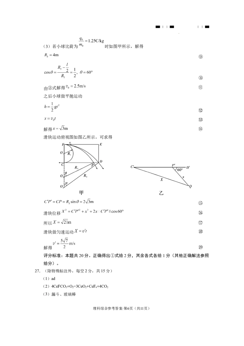 云南师大附中2024届高考适应性月考卷（七）理综（云南版）-答案_2024年2月_01每日更新_21号_2024届云南省昆明市云南师范大学附属中学高三下学期月考（七）