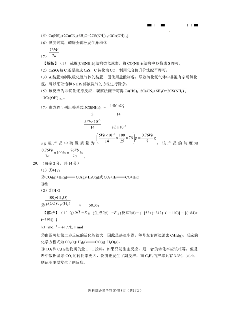 云南师大附中2024届高考适应性月考卷（七）理综（云南版）-答案_2024年2月_01每日更新_21号_2024届云南省昆明市云南师范大学附属中学高三下学期月考（七）