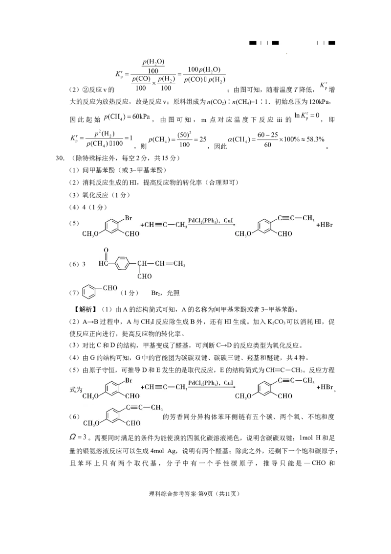 云南师大附中2024届高考适应性月考卷（七）理综（云南版）-答案_2024年2月_01每日更新_21号_2024届云南省昆明市云南师范大学附属中学高三下学期月考（七）