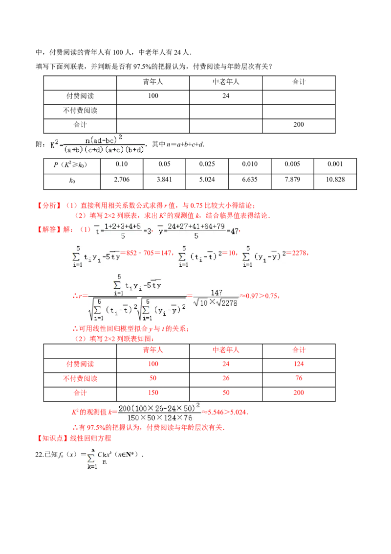必刷卷05-高二数学下学期期末仿真必刷模拟卷（人教A版2019）（解析版）_E015高中全科试卷_数学试题_选修2_04.期末试卷_高二数学下学期期末仿真必刷模拟卷（人教A版2019）（5-5）