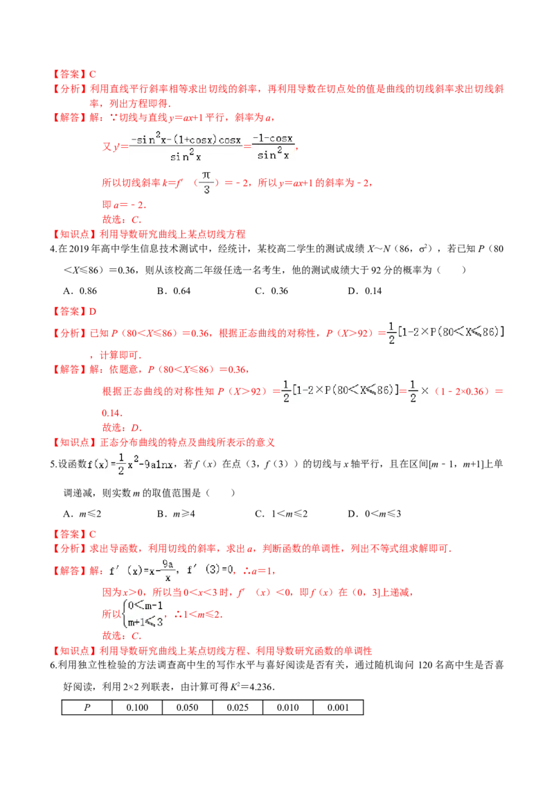 必刷卷05-高二数学下学期期末仿真必刷模拟卷（人教A版2019）（解析版）_E015高中全科试卷_数学试题_选修2_04.期末试卷_高二数学下学期期末仿真必刷模拟卷（人教A版2019）（5-5）