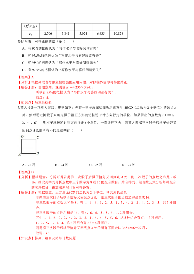 必刷卷05-高二数学下学期期末仿真必刷模拟卷（人教A版2019）（解析版）_E015高中全科试卷_数学试题_选修2_04.期末试卷_高二数学下学期期末仿真必刷模拟卷（人教A版2019）（5-5）