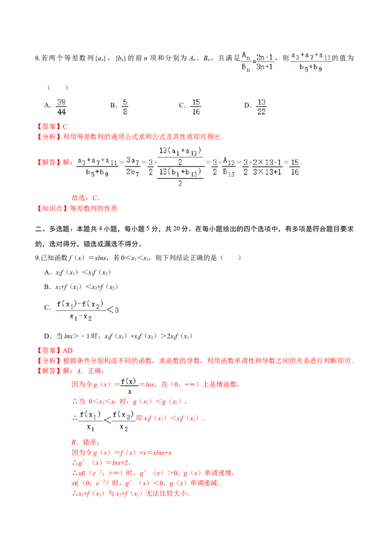 必刷卷05-高二数学下学期期末仿真必刷模拟卷（人教A版2019）（解析版）_E015高中全科试卷_数学试题_选修2_04.期末试卷_高二数学下学期期末仿真必刷模拟卷（人教A版2019）（5-5）