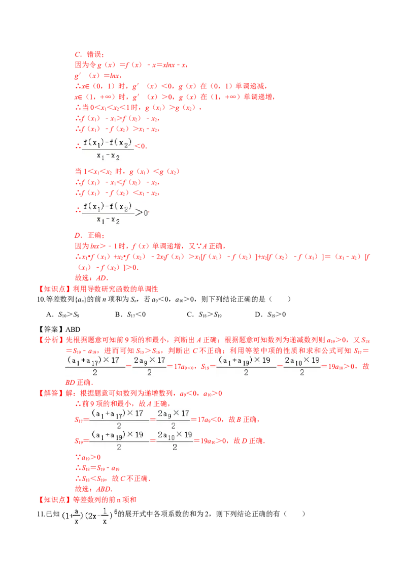 必刷卷05-高二数学下学期期末仿真必刷模拟卷（人教A版2019）（解析版）_E015高中全科试卷_数学试题_选修2_04.期末试卷_高二数学下学期期末仿真必刷模拟卷（人教A版2019）（5-5）