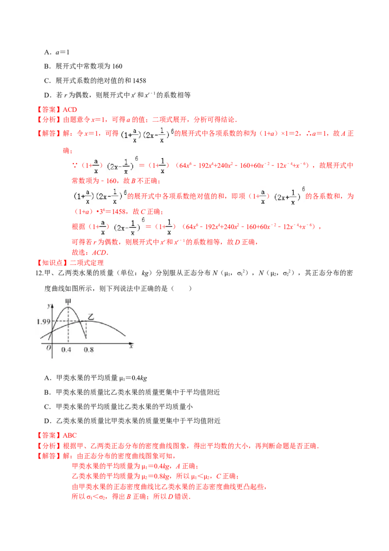 必刷卷05-高二数学下学期期末仿真必刷模拟卷（人教A版2019）（解析版）_E015高中全科试卷_数学试题_选修2_04.期末试卷_高二数学下学期期末仿真必刷模拟卷（人教A版2019）（5-5）