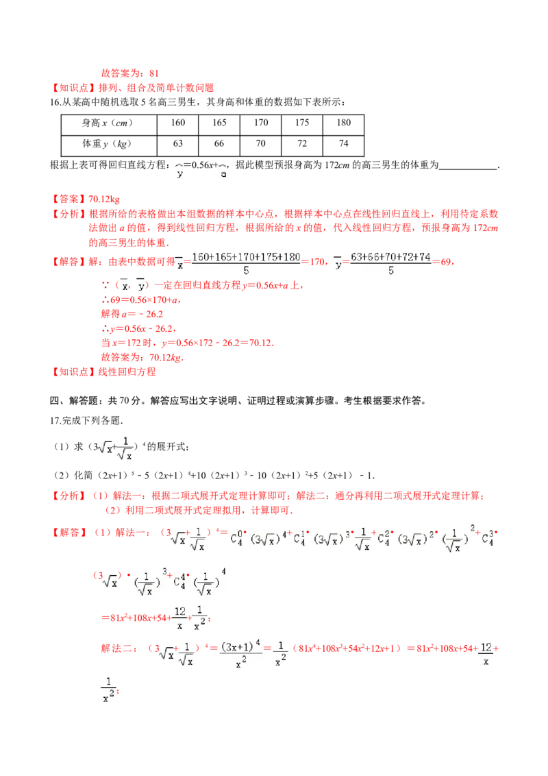 必刷卷05-高二数学下学期期末仿真必刷模拟卷（人教A版2019）（解析版）_E015高中全科试卷_数学试题_选修2_04.期末试卷_高二数学下学期期末仿真必刷模拟卷（人教A版2019）（5-5）