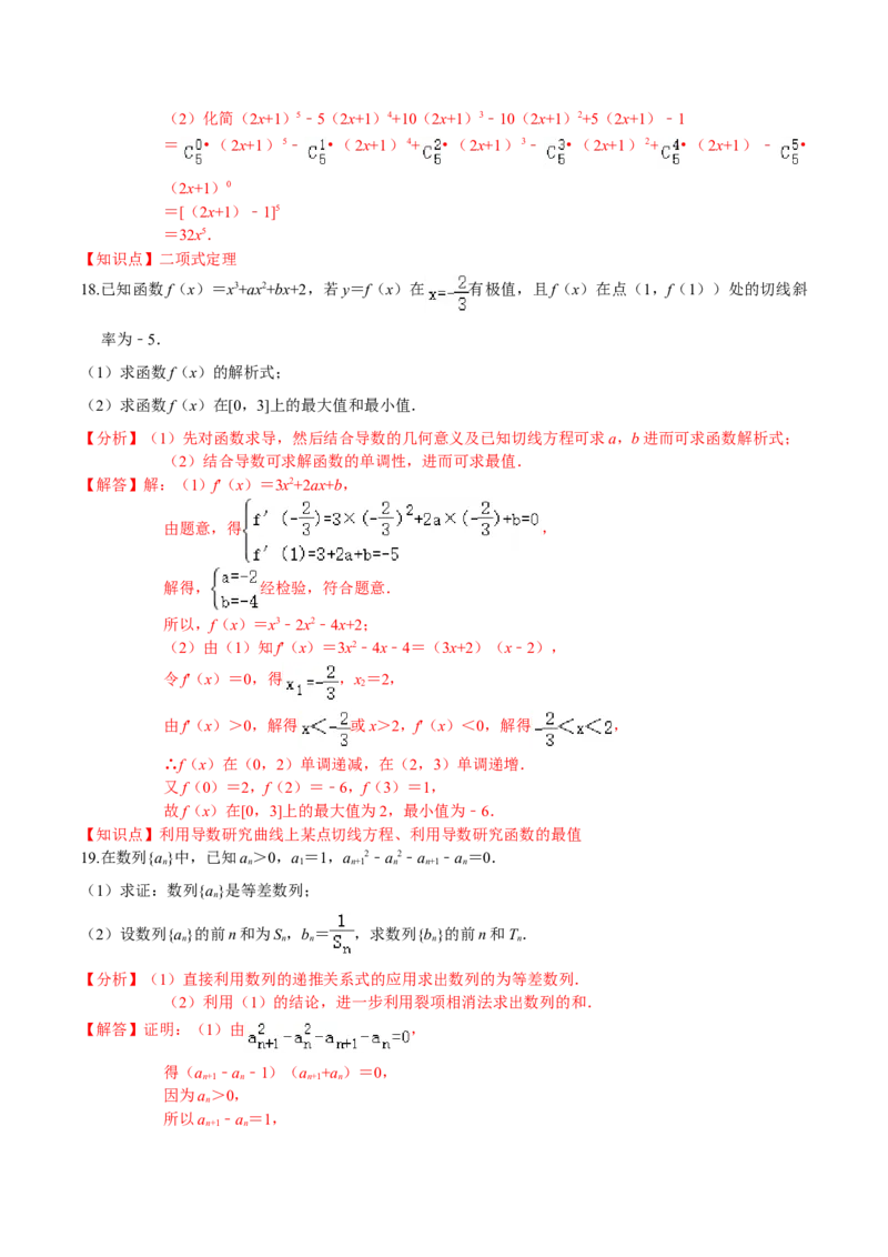 必刷卷05-高二数学下学期期末仿真必刷模拟卷（人教A版2019）（解析版）_E015高中全科试卷_数学试题_选修2_04.期末试卷_高二数学下学期期末仿真必刷模拟卷（人教A版2019）（5-5）