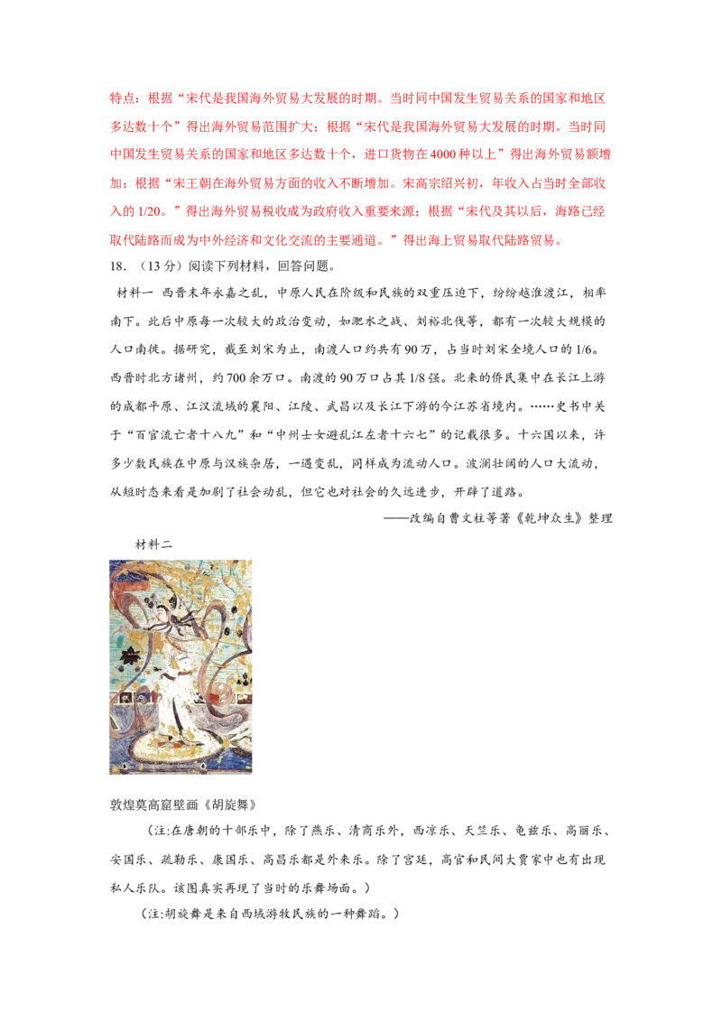 期中考试模拟卷（二）（解析版）-2022-2023学年高一历史上学期期中期末考点大串讲（中外历史纲要上）(1)_E015高中全科试卷_历史试题_必修上_3.期中试卷