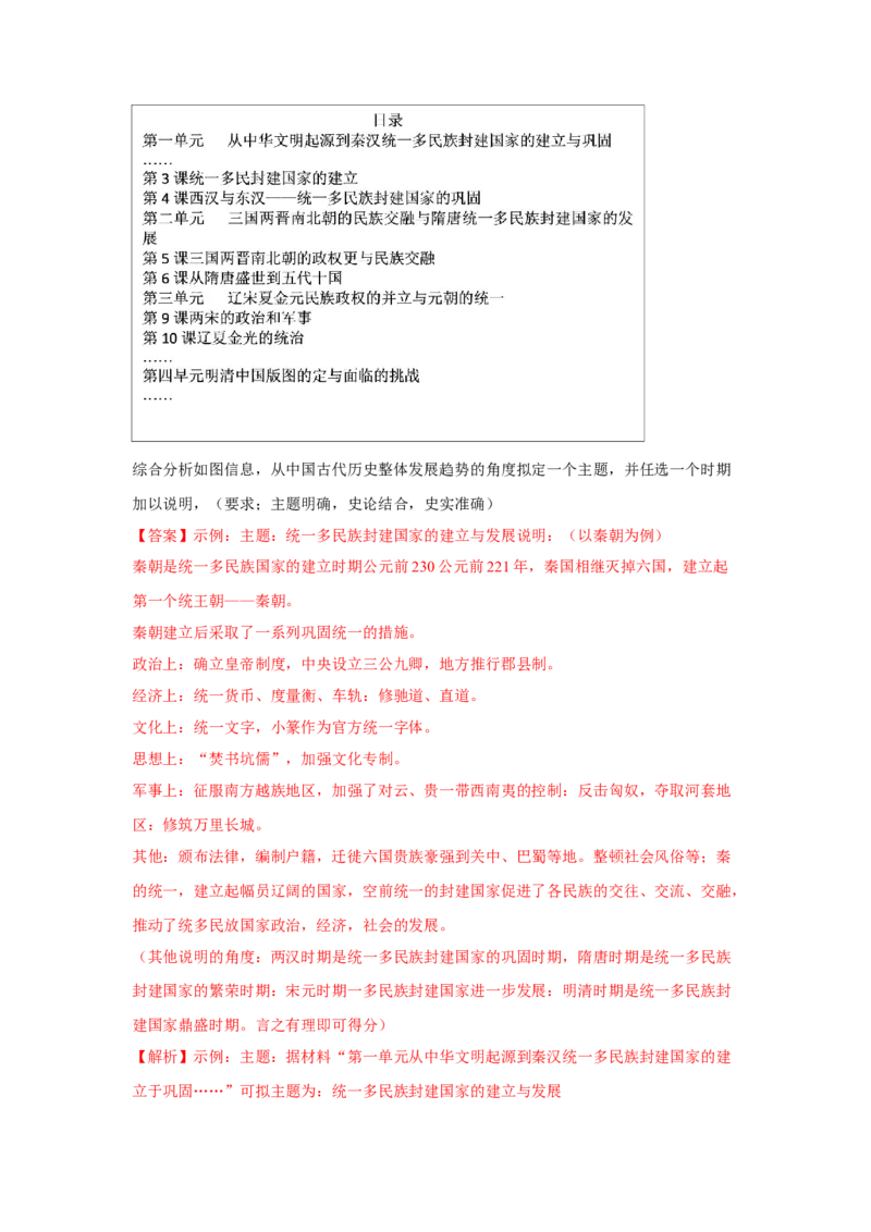 期中考试模拟卷（二）（解析版）-2022-2023学年高一历史上学期期中期末考点大串讲（中外历史纲要上）(1)_E015高中全科试卷_历史试题_必修上_3.期中试卷