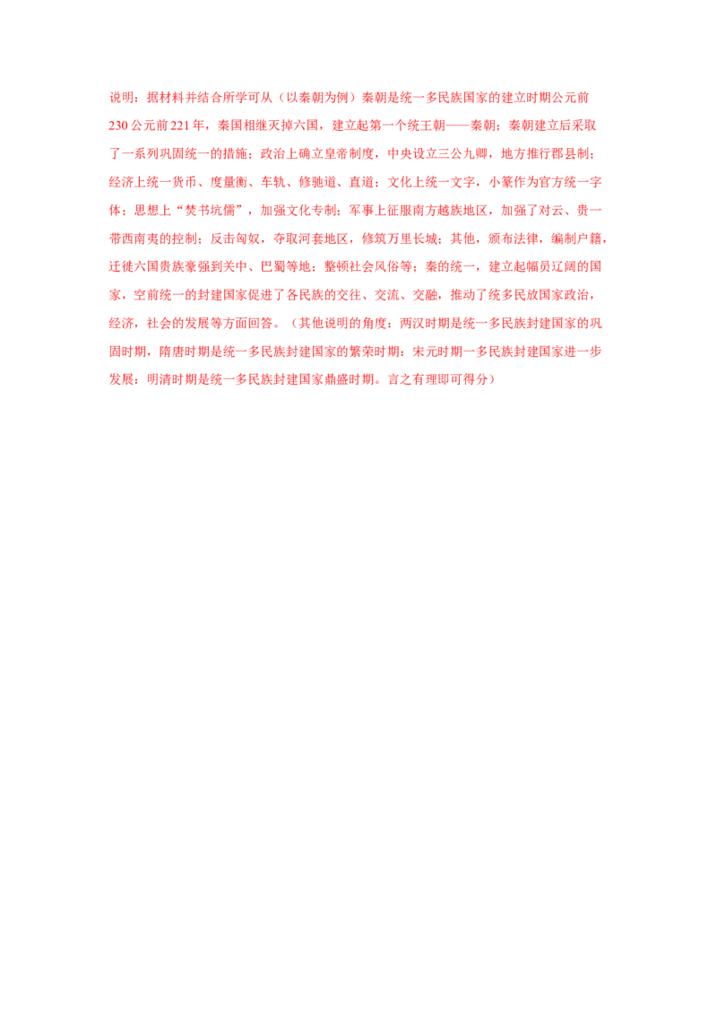 期中考试模拟卷（二）（解析版）-2022-2023学年高一历史上学期期中期末考点大串讲（中外历史纲要上）(1)_E015高中全科试卷_历史试题_必修上_3.期中试卷