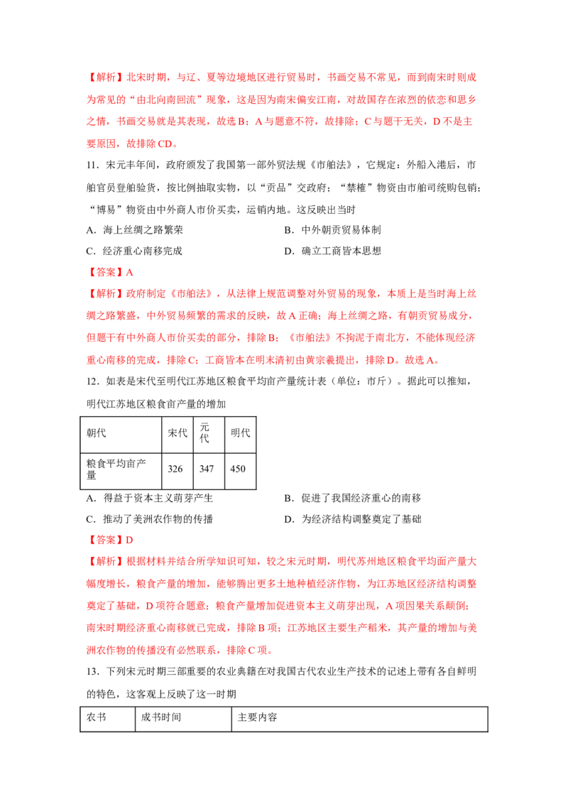 期中考试模拟卷（二）（解析版）-2022-2023学年高一历史上学期期中期末考点大串讲（中外历史纲要上）(1)_E015高中全科试卷_历史试题_必修上_3.期中试卷