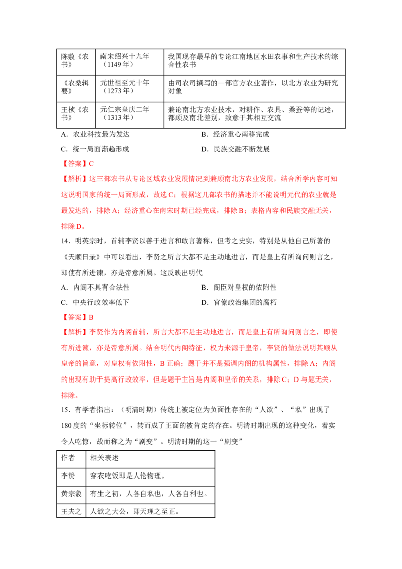 期中考试模拟卷（二）（解析版）-2022-2023学年高一历史上学期期中期末考点大串讲（中外历史纲要上）(1)_E015高中全科试卷_历史试题_必修上_3.期中试卷