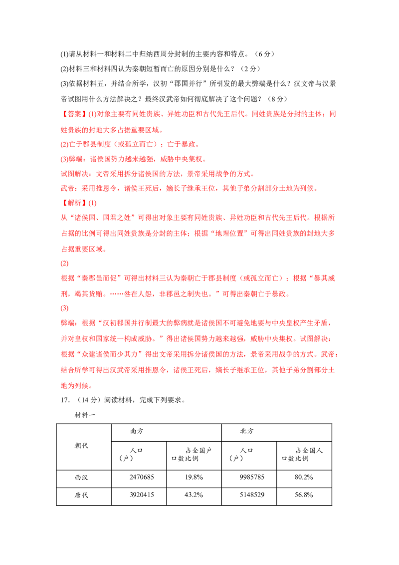 期中考试模拟卷（二）（解析版）-2022-2023学年高一历史上学期期中期末考点大串讲（中外历史纲要上）(1)_E015高中全科试卷_历史试题_必修上_3.期中试卷