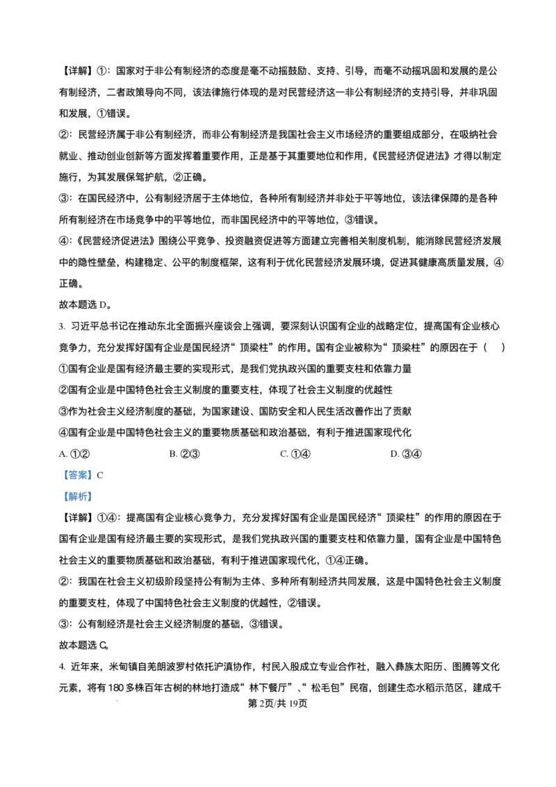 山东省菏泽市第一中学2025-2026学年高一上学期1月月考政治试题含答案_2024-2025高一（7-7月题库）_2026年1月高一_260117山东省菏泽市第一中学2025-2026学年高一上学期1月质量检测