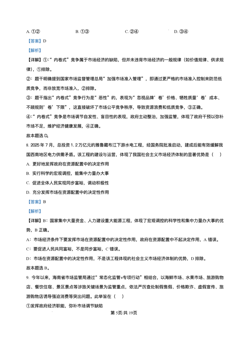 山东省菏泽市第一中学2025-2026学年高一上学期1月月考政治试题含答案_2024-2025高一（7-7月题库）_2026年1月高一_260117山东省菏泽市第一中学2025-2026学年高一上学期1月质量检测