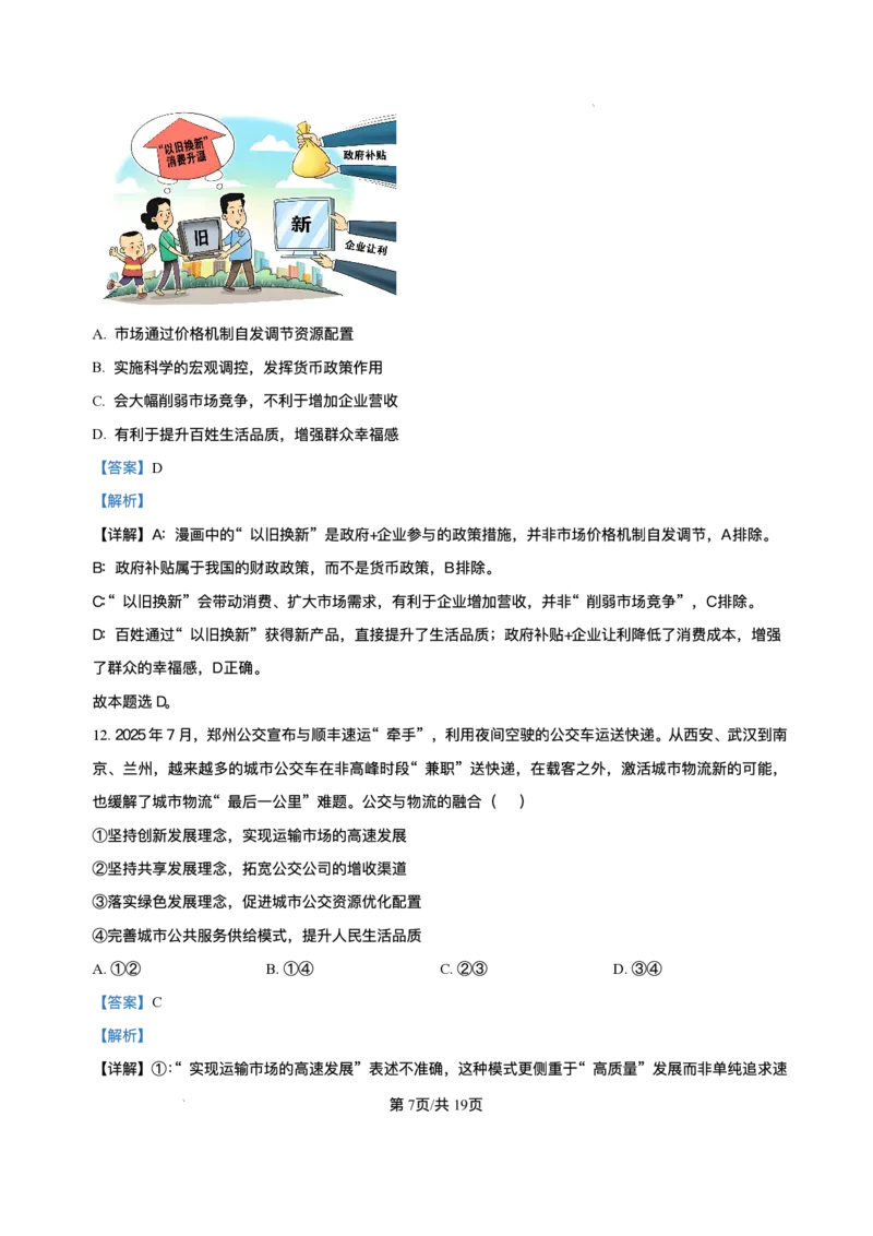 山东省菏泽市第一中学2025-2026学年高一上学期1月月考政治试题含答案_2024-2025高一（7-7月题库）_2026年1月高一_260117山东省菏泽市第一中学2025-2026学年高一上学期1月质量检测