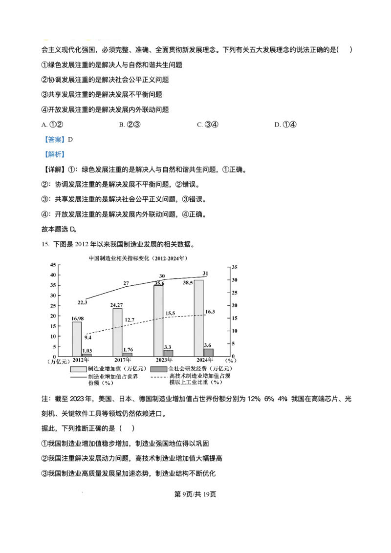 山东省菏泽市第一中学2025-2026学年高一上学期1月月考政治试题含答案_2024-2025高一（7-7月题库）_2026年1月高一_260117山东省菏泽市第一中学2025-2026学年高一上学期1月质量检测