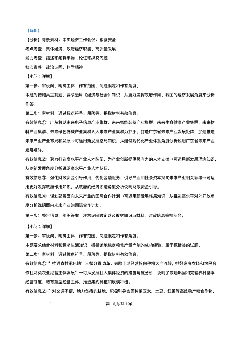 山东省菏泽市第一中学2025-2026学年高一上学期1月月考政治试题含答案_2024-2025高一（7-7月题库）_2026年1月高一_260117山东省菏泽市第一中学2025-2026学年高一上学期1月质量检测