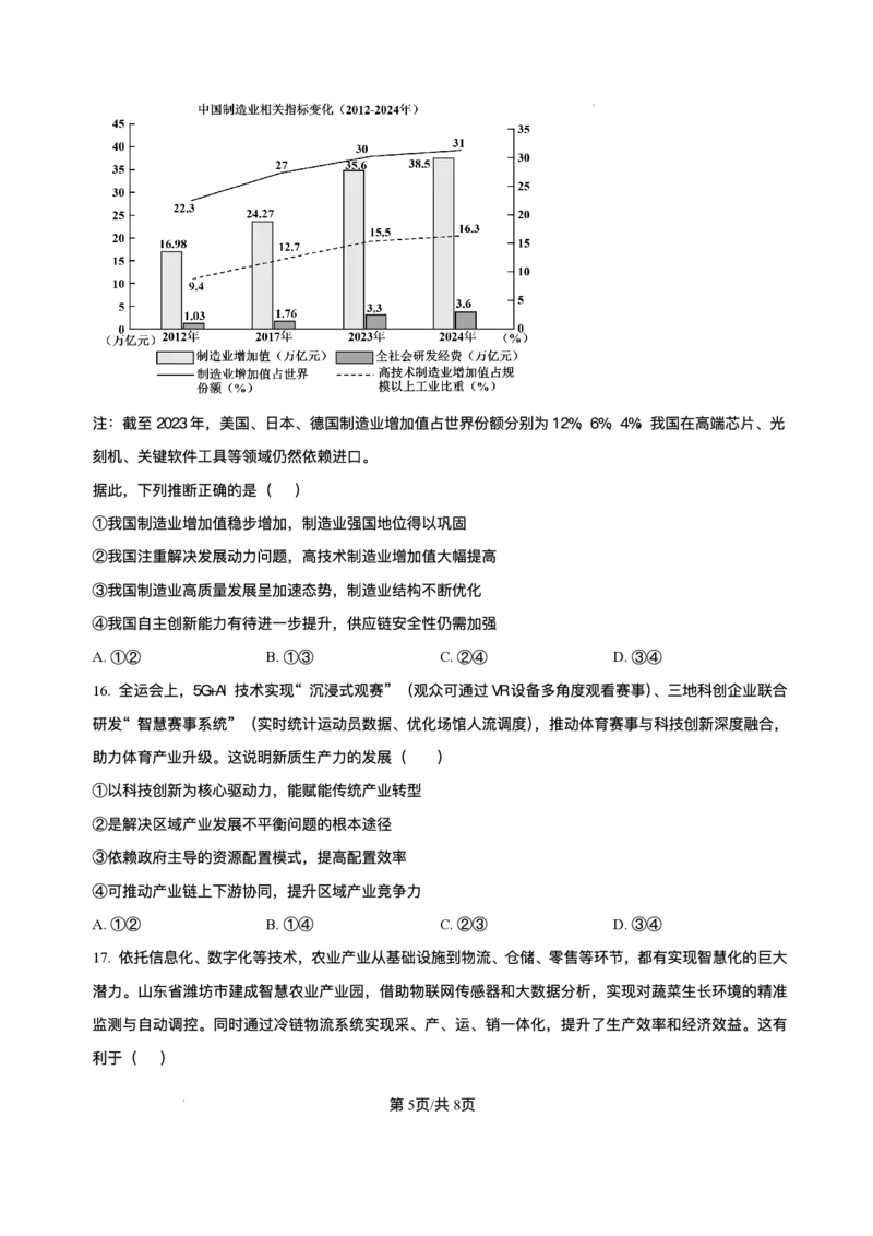 山东省菏泽市第一中学2025-2026学年高一上学期1月月考政治试题含答案_2024-2025高一（7-7月题库）_2026年1月高一_260117山东省菏泽市第一中学2025-2026学年高一上学期1月质量检测