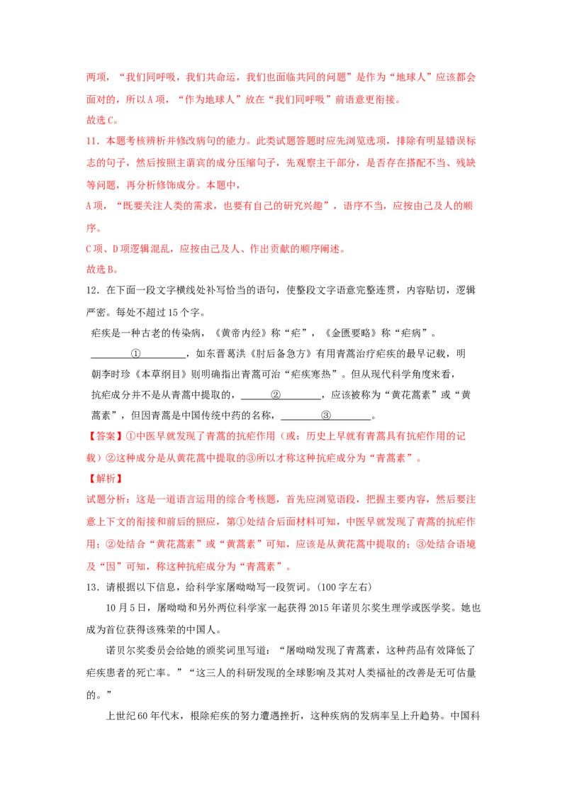 7.1《青蒿素：人类征服疾病的一小步》（同步习题）（解析版）_E015高中全科试卷_语文试题_必修下_2.新版高中语文试卷必修下册_1.同步练习（63套）_同步练习1_6.同步练习3
