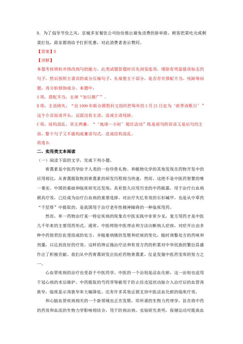 7.1《青蒿素：人类征服疾病的一小步》（同步习题）（解析版）_E015高中全科试卷_语文试题_必修下_2.新版高中语文试卷必修下册_1.同步练习（63套）_同步练习1_6.同步练习3