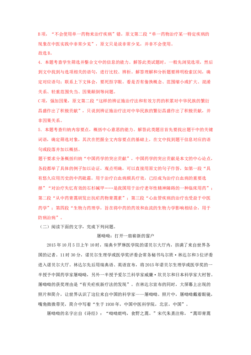 7.1《青蒿素：人类征服疾病的一小步》（同步习题）（解析版）_E015高中全科试卷_语文试题_必修下_2.新版高中语文试卷必修下册_1.同步练习（63套）_同步练习1_6.同步练习3