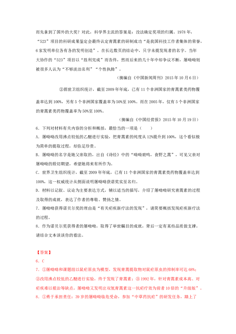 7.1《青蒿素：人类征服疾病的一小步》（同步习题）（解析版）_E015高中全科试卷_语文试题_必修下_2.新版高中语文试卷必修下册_1.同步练习（63套）_同步练习1_6.同步练习3