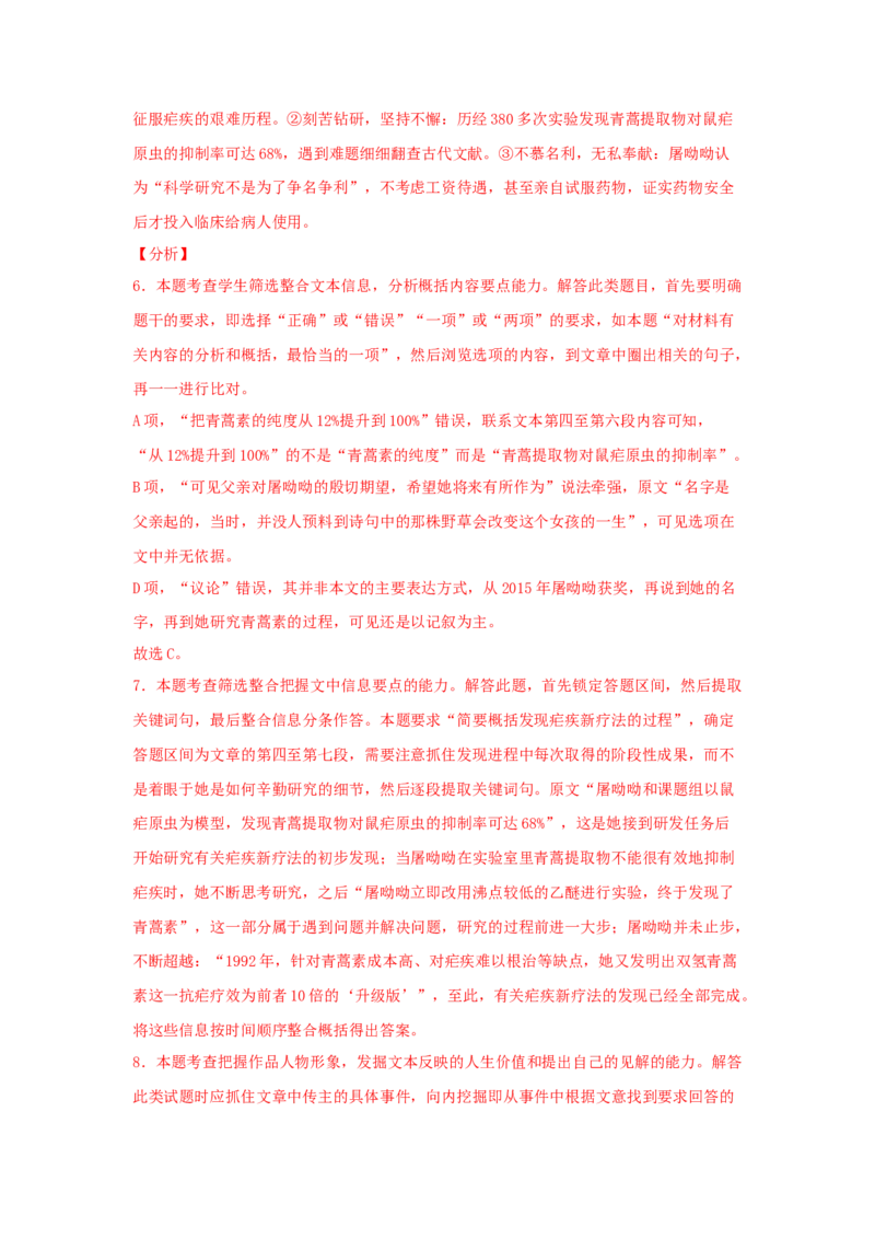 7.1《青蒿素：人类征服疾病的一小步》（同步习题）（解析版）_E015高中全科试卷_语文试题_必修下_2.新版高中语文试卷必修下册_1.同步练习（63套）_同步练习1_6.同步练习3