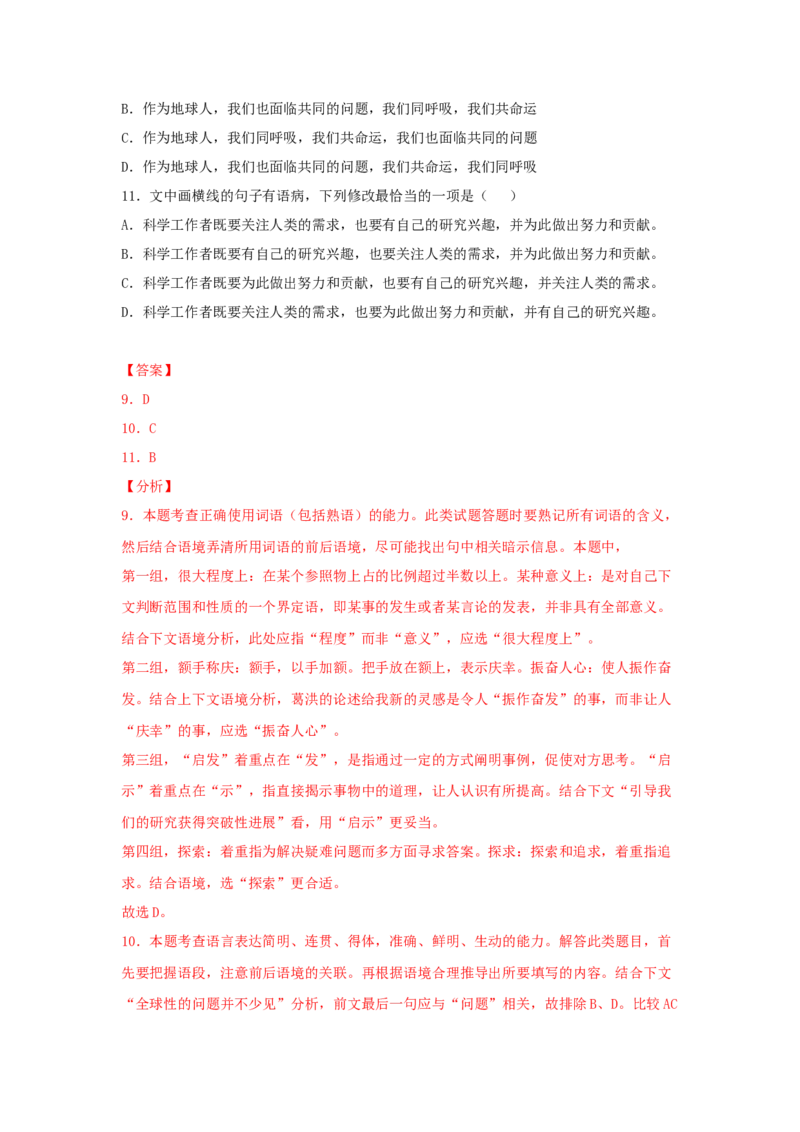 7.1《青蒿素：人类征服疾病的一小步》（同步习题）（解析版）_E015高中全科试卷_语文试题_必修下_2.新版高中语文试卷必修下册_1.同步练习（63套）_同步练习1_6.同步练习3