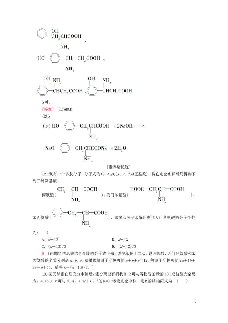 新教材高中化学第4章生物大分子第2节蛋白质课时分层作业含解析新人教版选择性必修3_E015高中全科试卷_化学试题_选修3_5.新版人教版高中化学试卷选择性必修3_1.单元测试