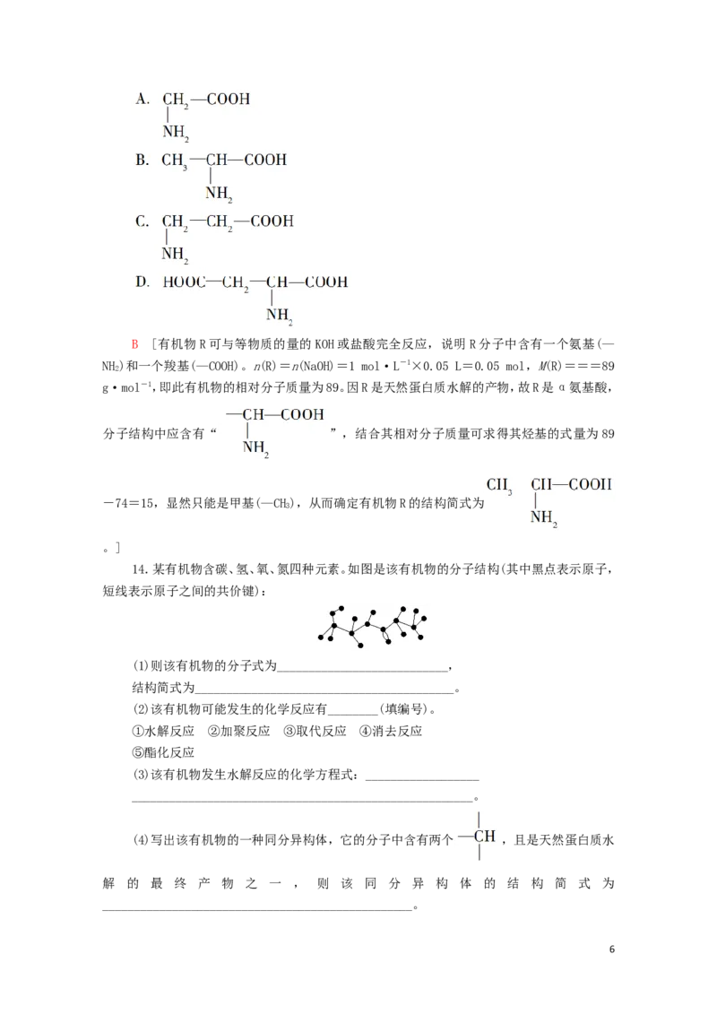 新教材高中化学第4章生物大分子第2节蛋白质课时分层作业含解析新人教版选择性必修3_E015高中全科试卷_化学试题_选修3_5.新版人教版高中化学试卷选择性必修3_1.单元测试