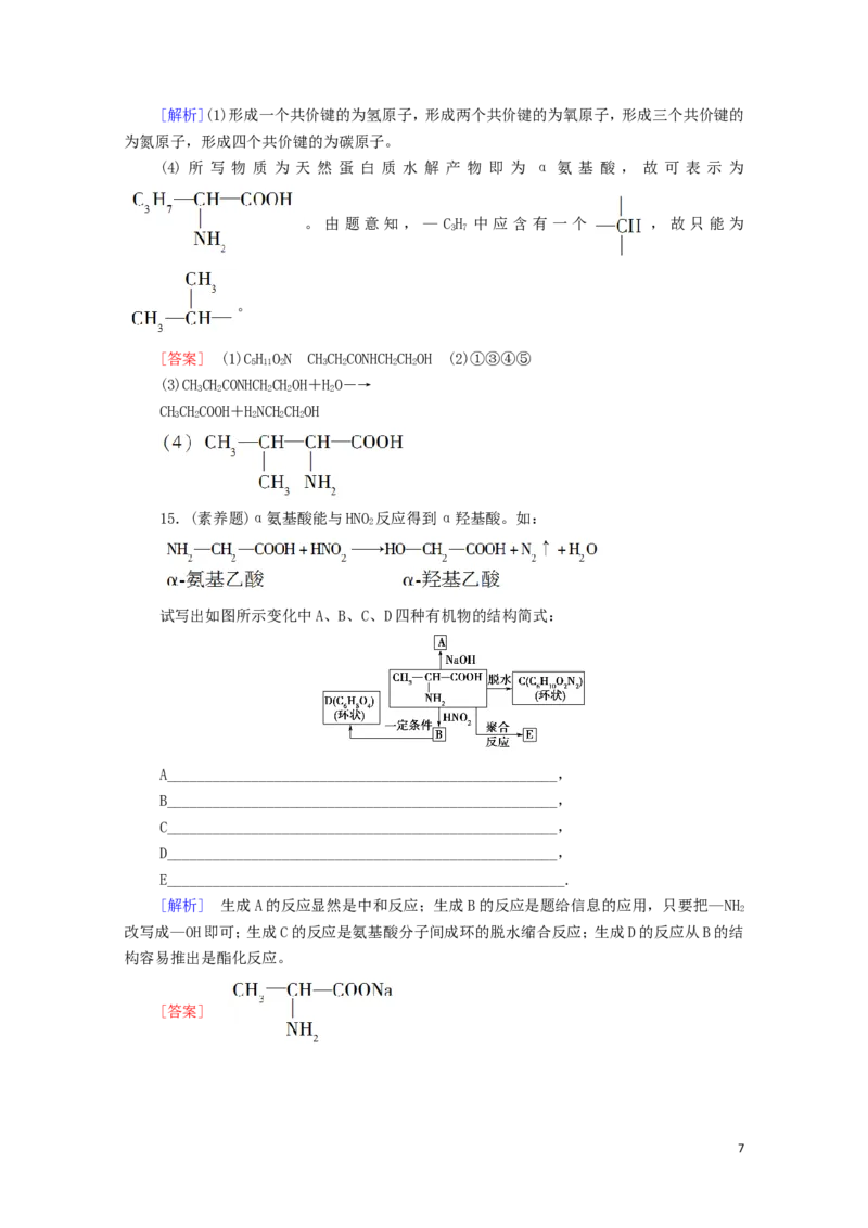 新教材高中化学第4章生物大分子第2节蛋白质课时分层作业含解析新人教版选择性必修3_E015高中全科试卷_化学试题_选修3_5.新版人教版高中化学试卷选择性必修3_1.单元测试
