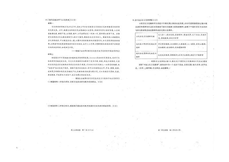 历史试卷_2024年2月_01每日更新_12号_2023届湖北省七市（州）高三下学期3月联合统一调研测试_湖北省七市（州）2023届高三下学期3月联合统一调研测试历史PDF版含答案