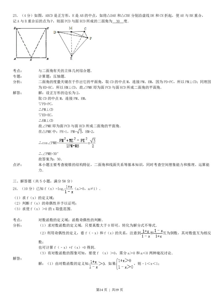 1993年天津高考理科数学真题及答案_数学高考真题试卷_旧1990-2007&middot;高考数学真题_1990-2007&middot;高考数学真题&middot;PDF_天津
