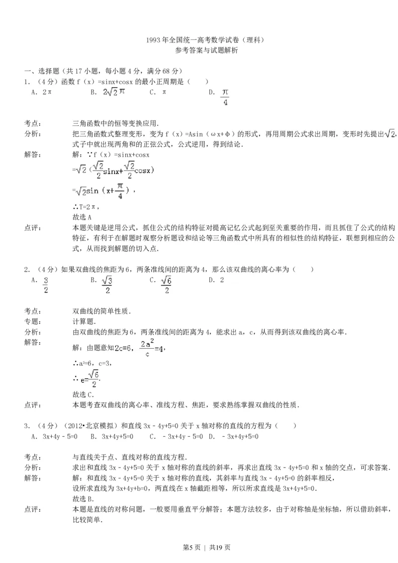 1993年天津高考理科数学真题及答案_数学高考真题试卷_旧1990-2007&middot;高考数学真题_1990-2007&middot;高考数学真题&middot;PDF_天津