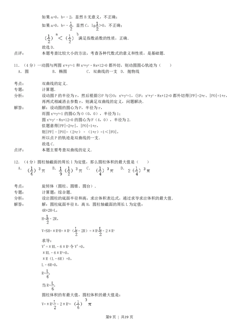 1993年天津高考理科数学真题及答案_数学高考真题试卷_旧1990-2007&middot;高考数学真题_1990-2007&middot;高考数学真题&middot;PDF_天津