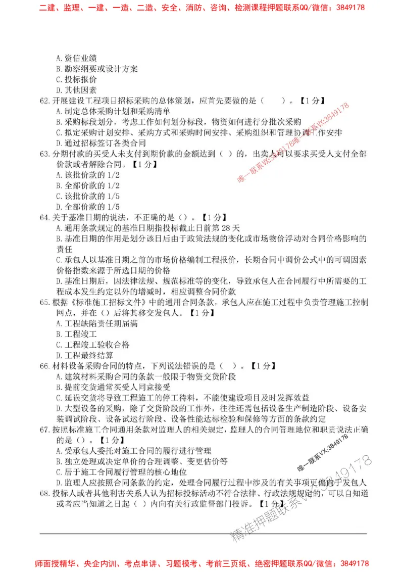 2025监理合同管理高频易得分200题_监理工程师_2025监理工程师_2025年监理工程师SVIP_2025年监理合同管理SVIP_01-精华文档✿电子教材✿历年真题_12-合同《高频易得分200题》SMR