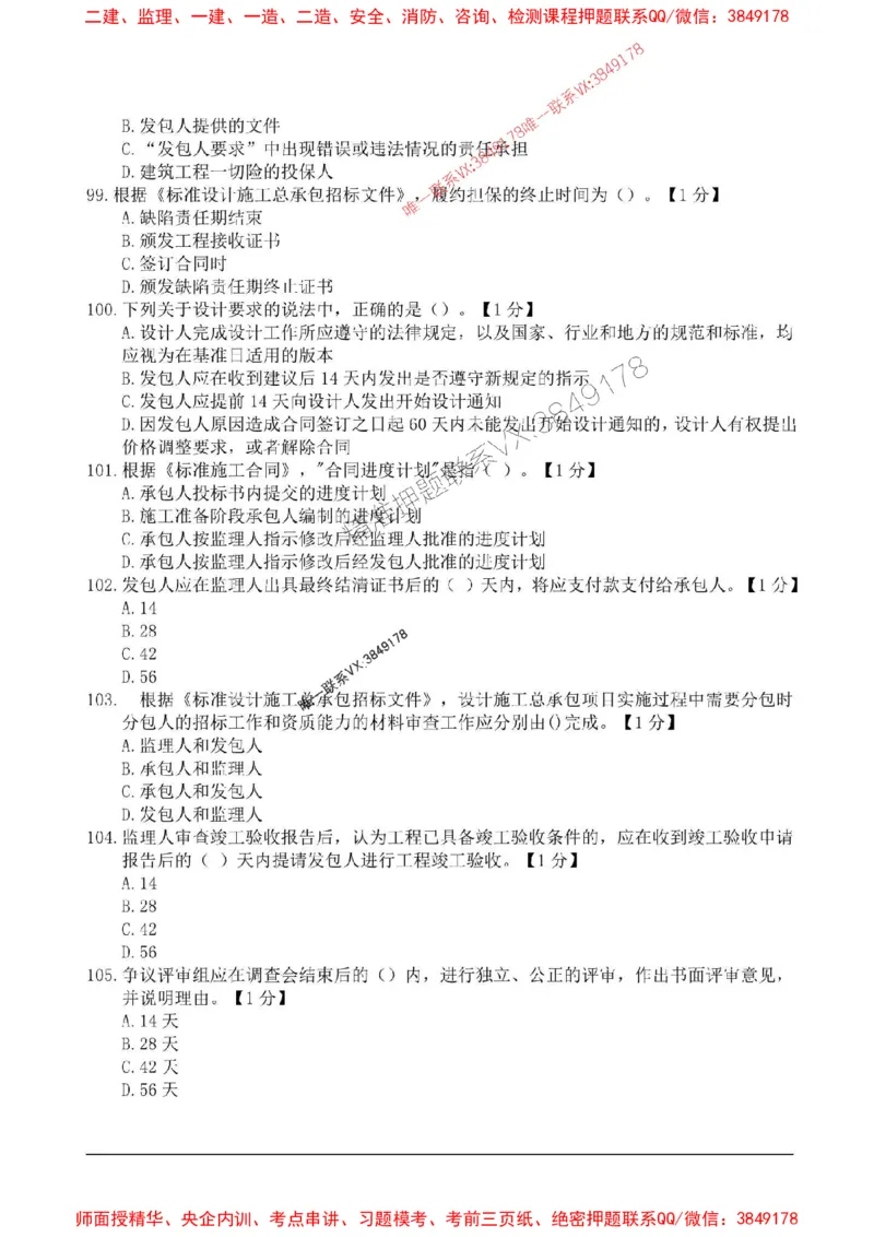 2025监理合同管理高频易得分200题_监理工程师_2025监理工程师_2025年监理工程师SVIP_2025年监理合同管理SVIP_01-精华文档✿电子教材✿历年真题_12-合同《高频易得分200题》SMR