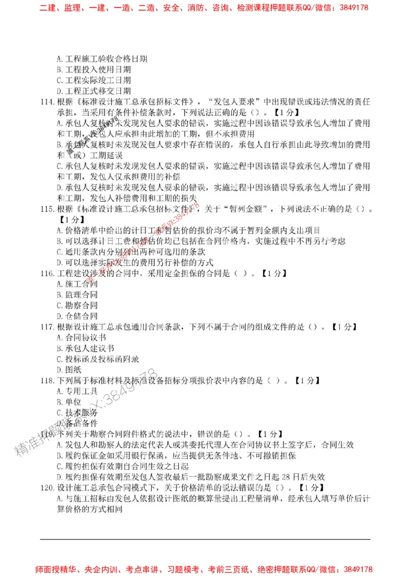 2025监理合同管理高频易得分200题_监理工程师_2025监理工程师_2025年监理工程师SVIP_2025年监理合同管理SVIP_01-精华文档✿电子教材✿历年真题_12-合同《高频易得分200题》SMR