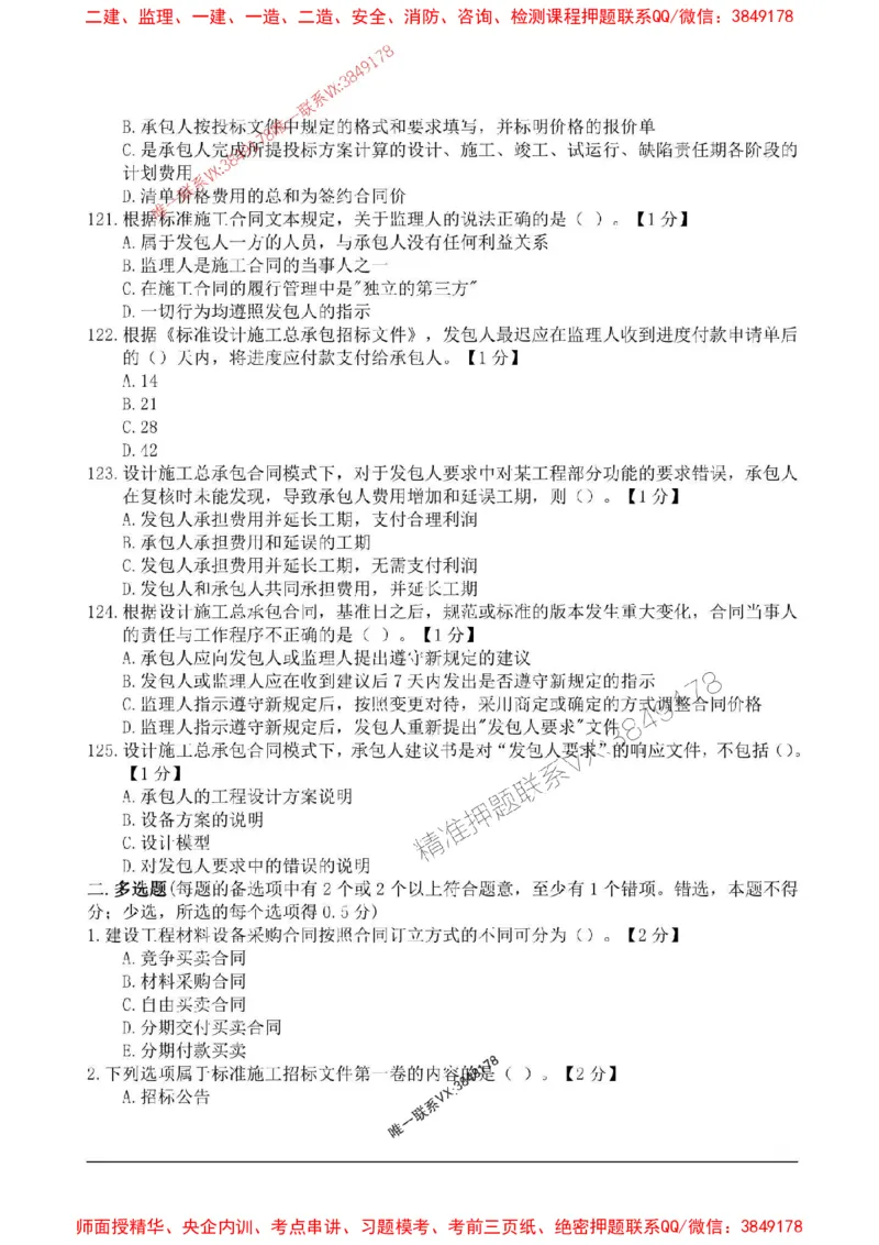 2025监理合同管理高频易得分200题_监理工程师_2025监理工程师_2025年监理工程师SVIP_2025年监理合同管理SVIP_01-精华文档✿电子教材✿历年真题_12-合同《高频易得分200题》SMR